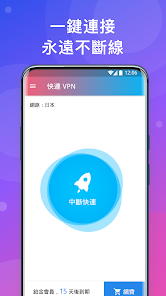 快连VP破解版android下载效果预览图