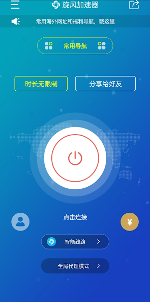 旋风加速度器免费2小时安全吗android下载效果预览图